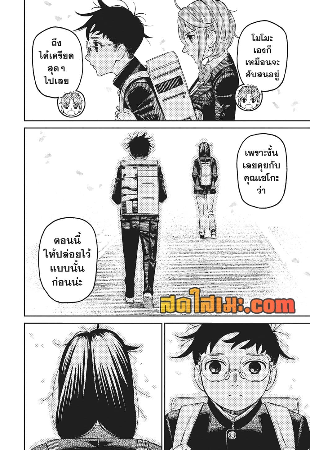 Dandadan page 15