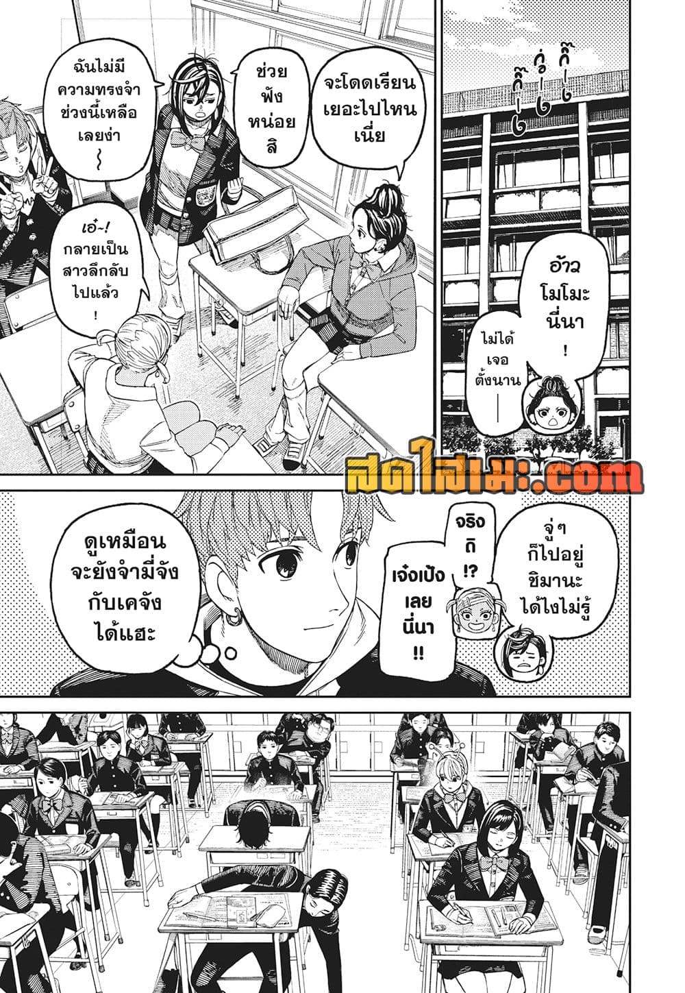 Dandadan page 16