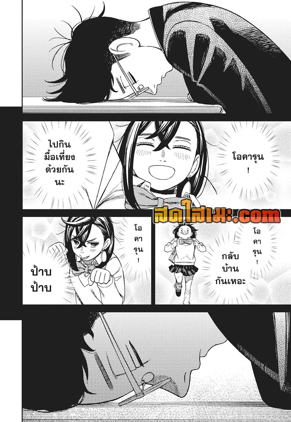 Dandadan page 17