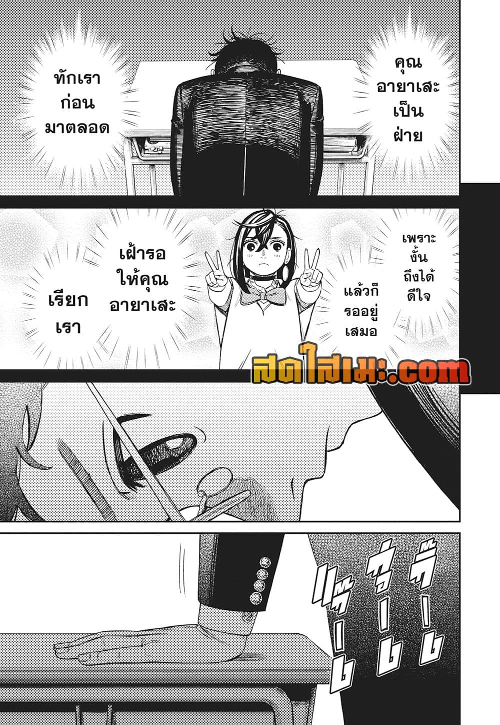 Dandadan page 18