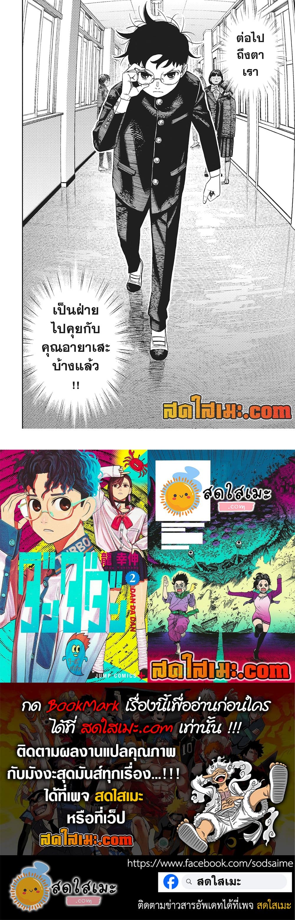 Dandadan page 19