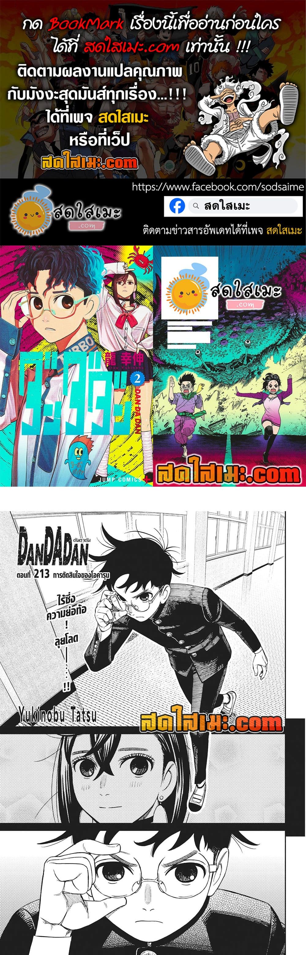 Dandadan page 1