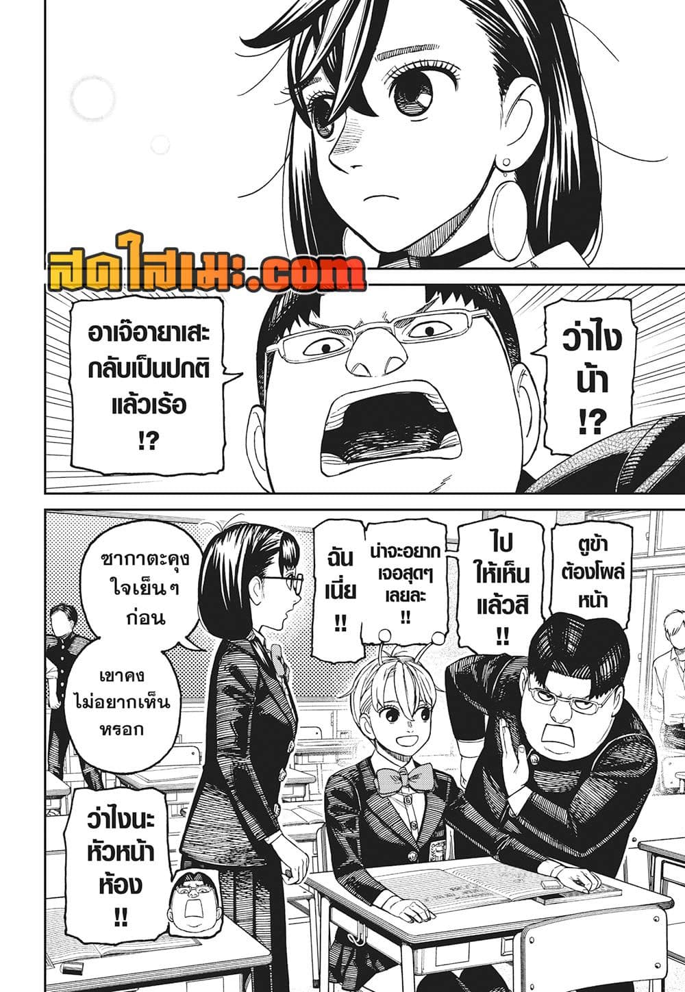 Dandadan page 4