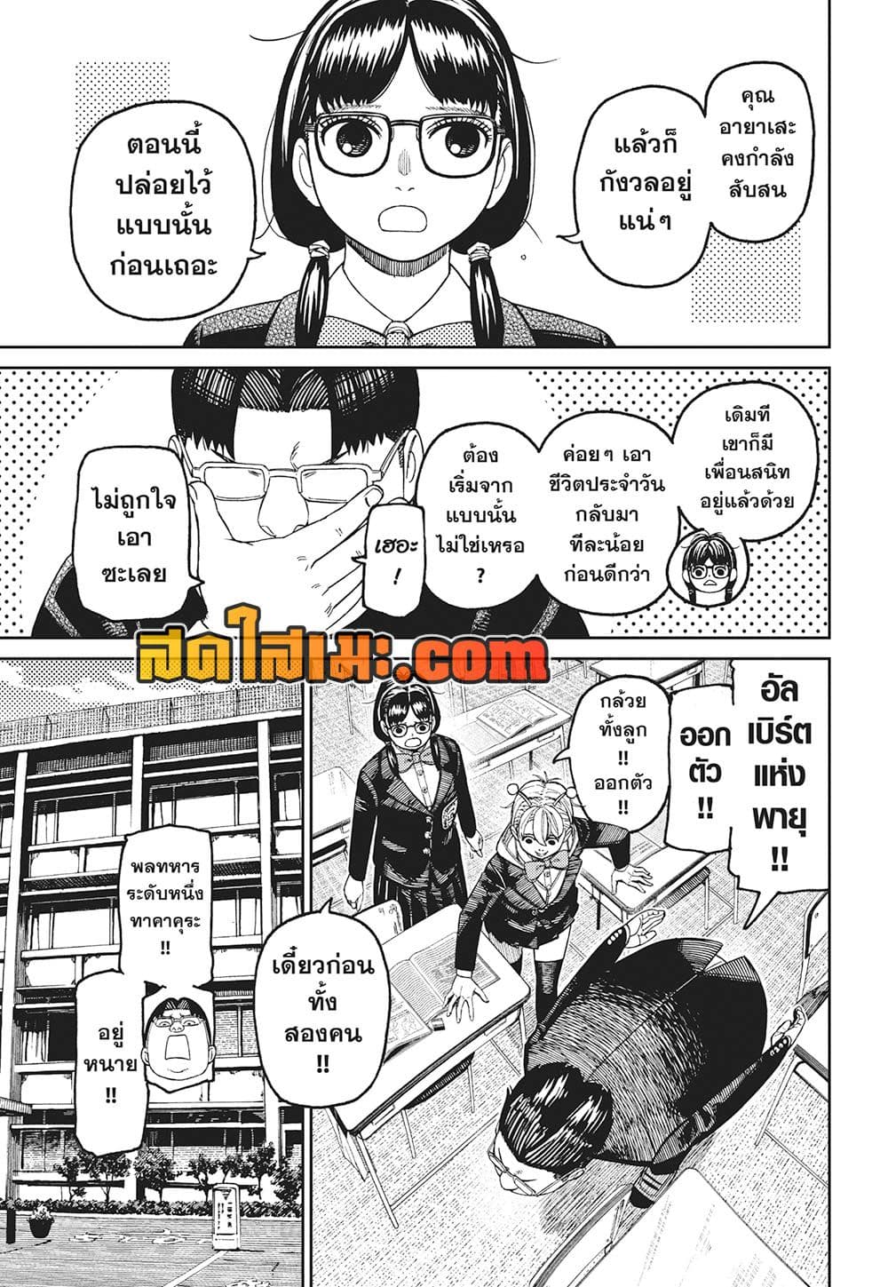 Dandadan page 5