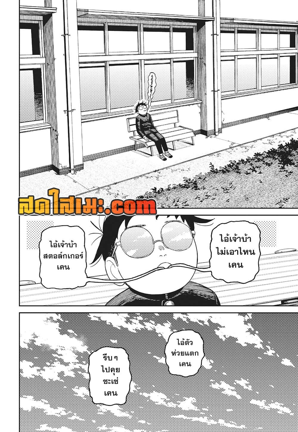 Dandadan page 8