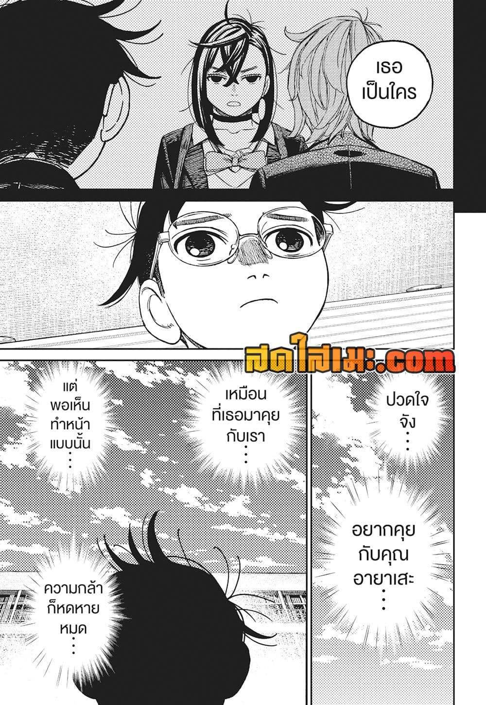 Dandadan page 9