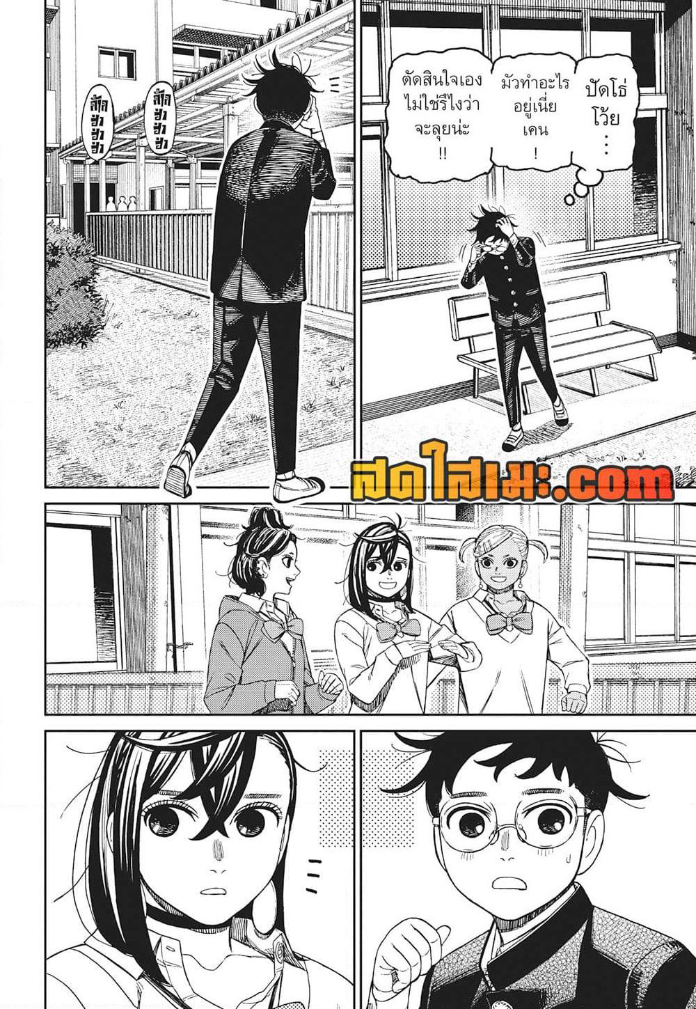 Dandadan page 10