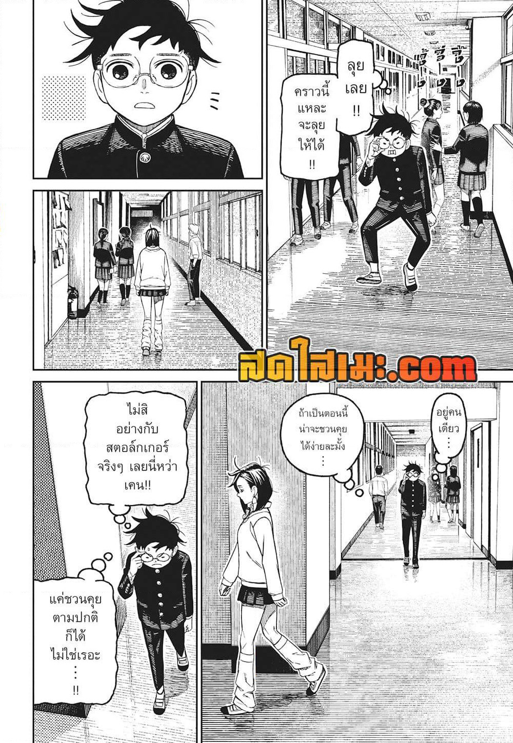 Dandadan page 12