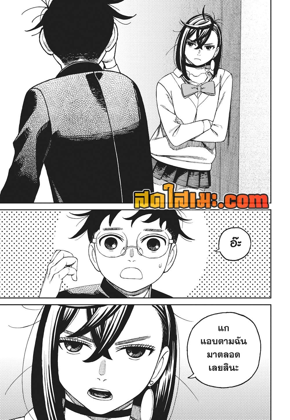 Dandadan page 13