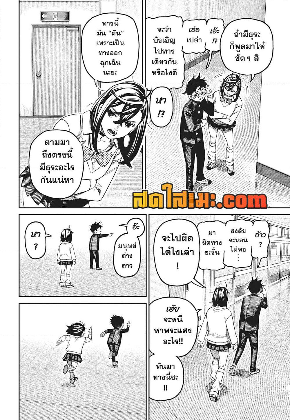 Dandadan page 14