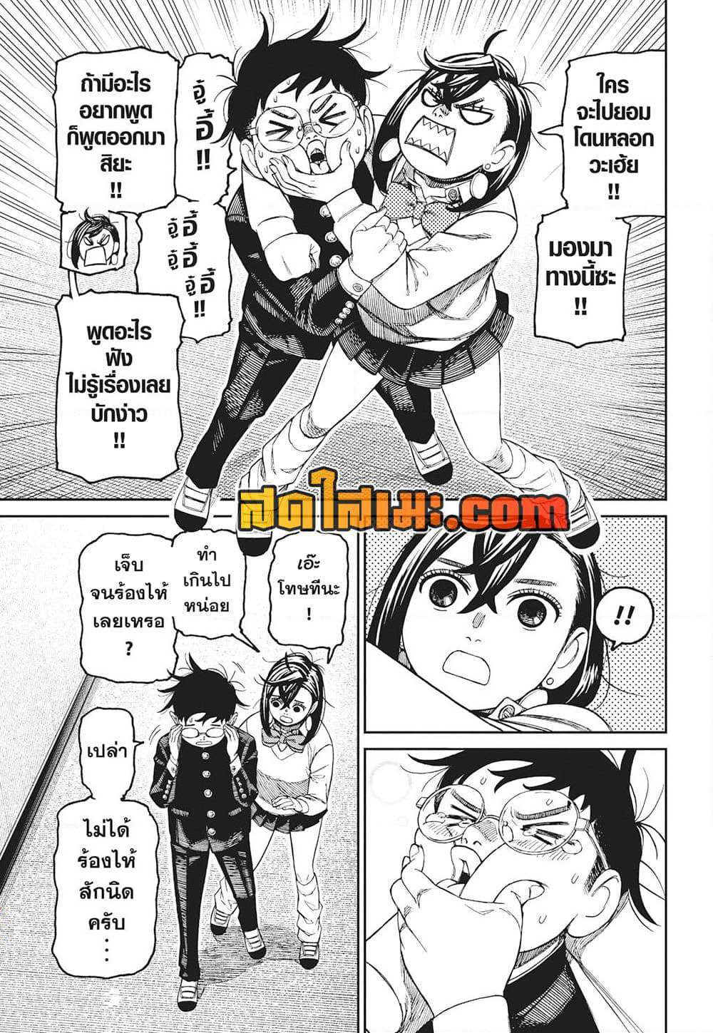 Dandadan page 15