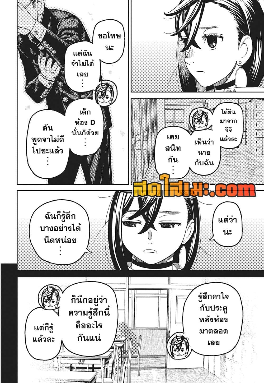 Dandadan page 16