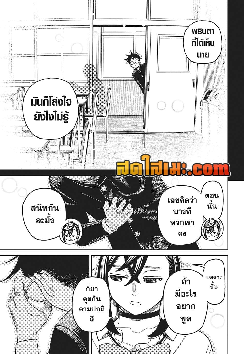 Dandadan page 17