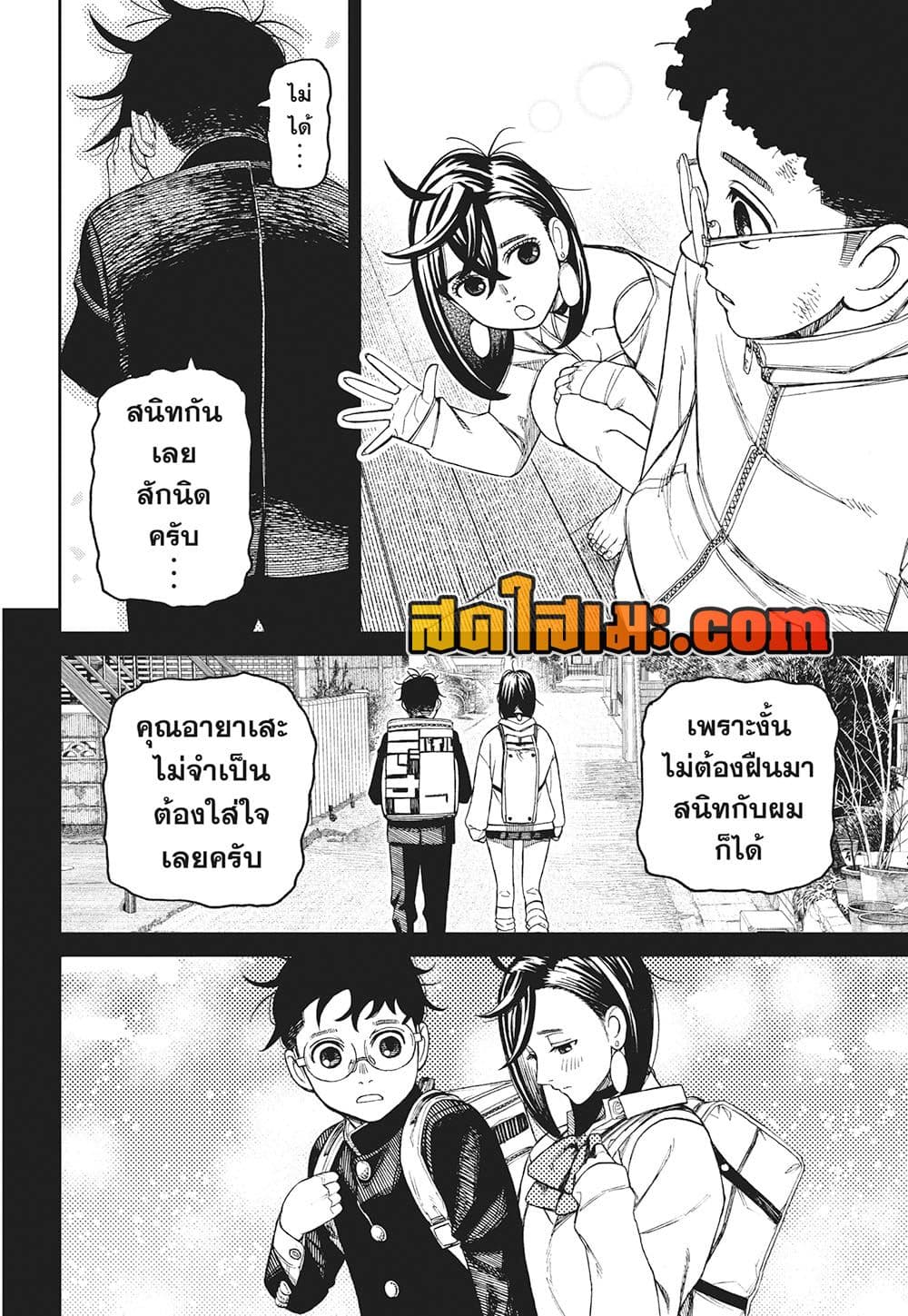 Dandadan page 18