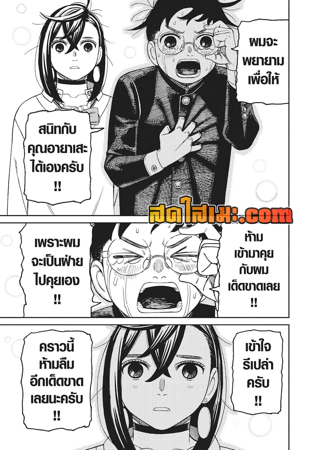 Dandadan page 19