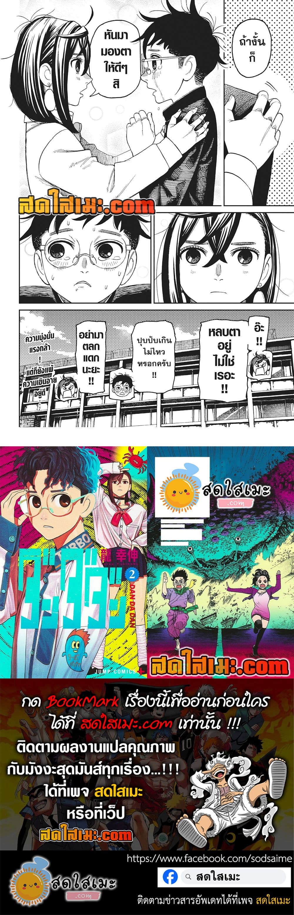 Dandadan page 20