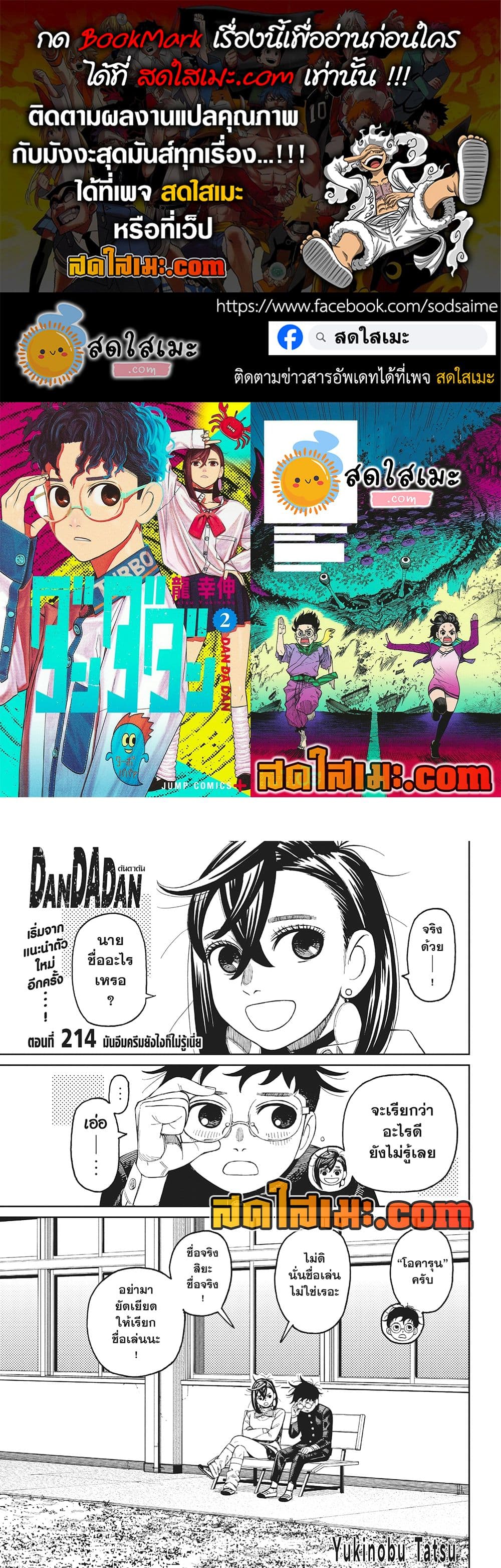 Dandadan page 1