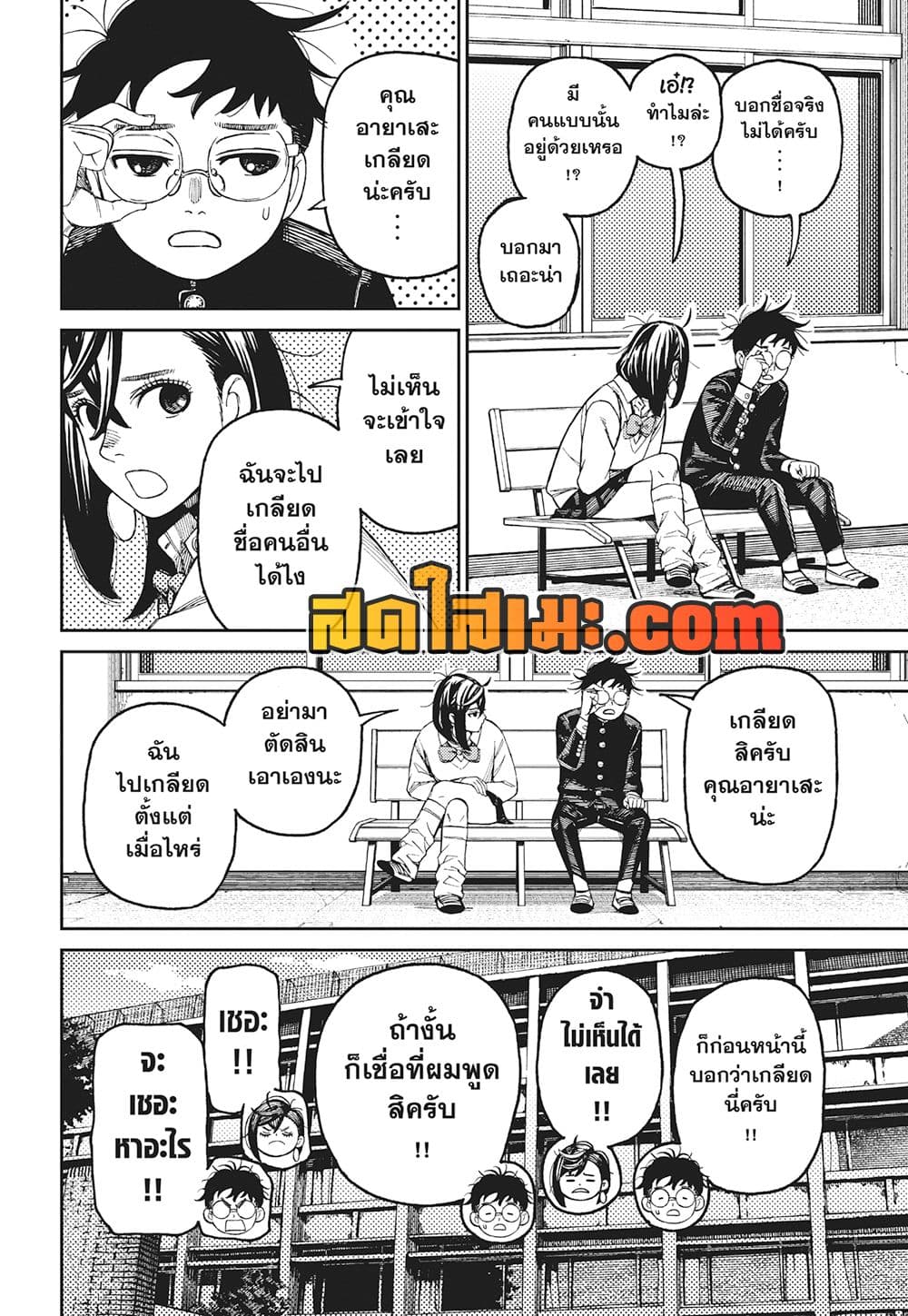 Dandadan page 2