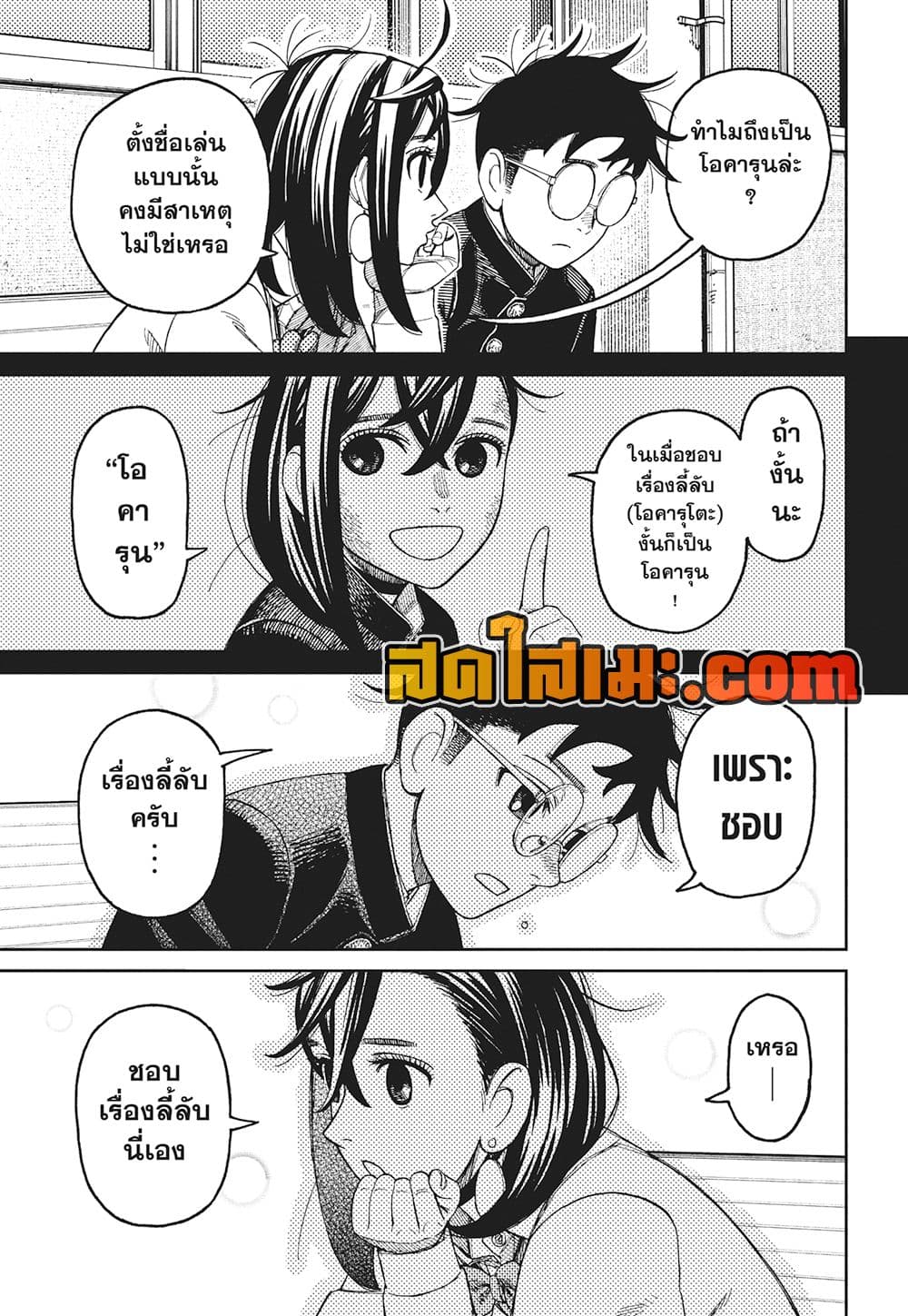 Dandadan page 3