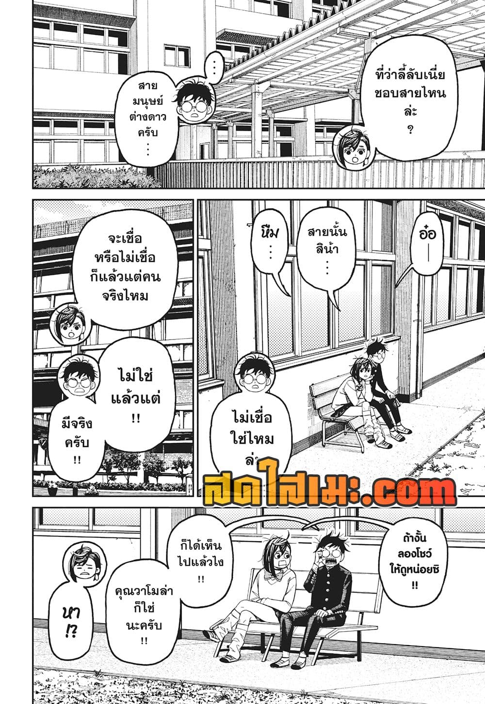 Dandadan page 6