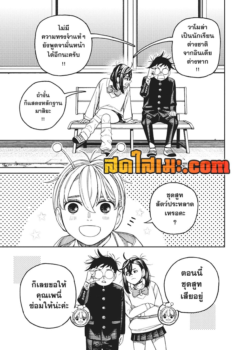Dandadan page 7