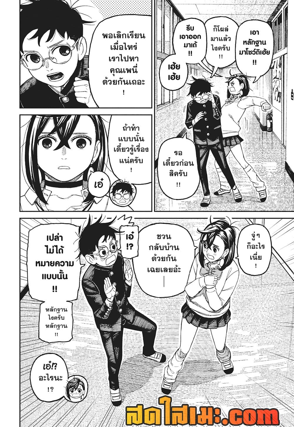 Dandadan page 8