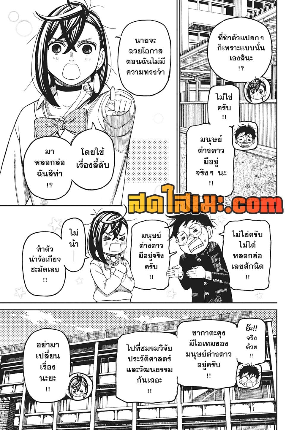 Dandadan page 9