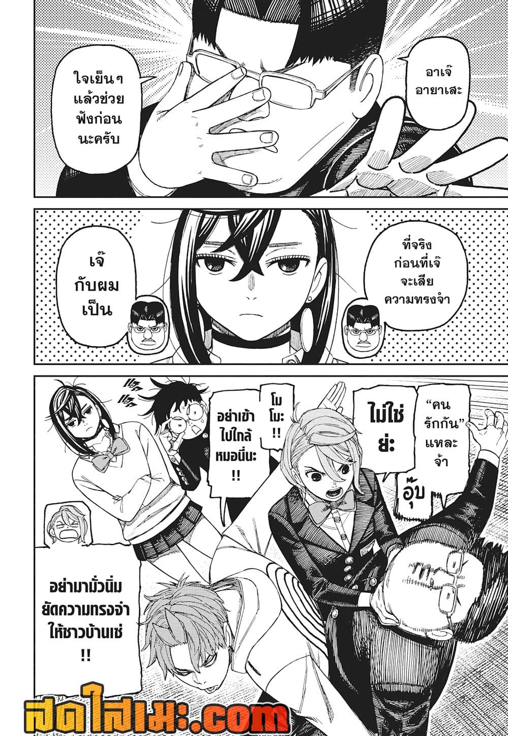 Dandadan page 10