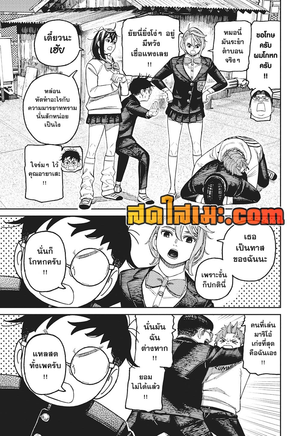 Dandadan page 11
