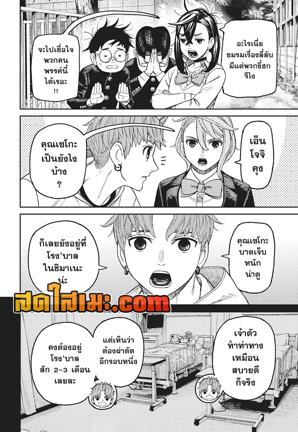 Dandadan page 12