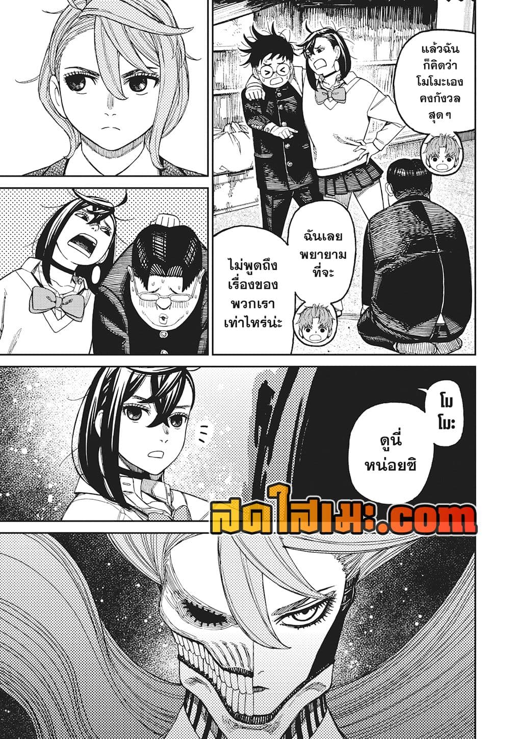 Dandadan page 13
