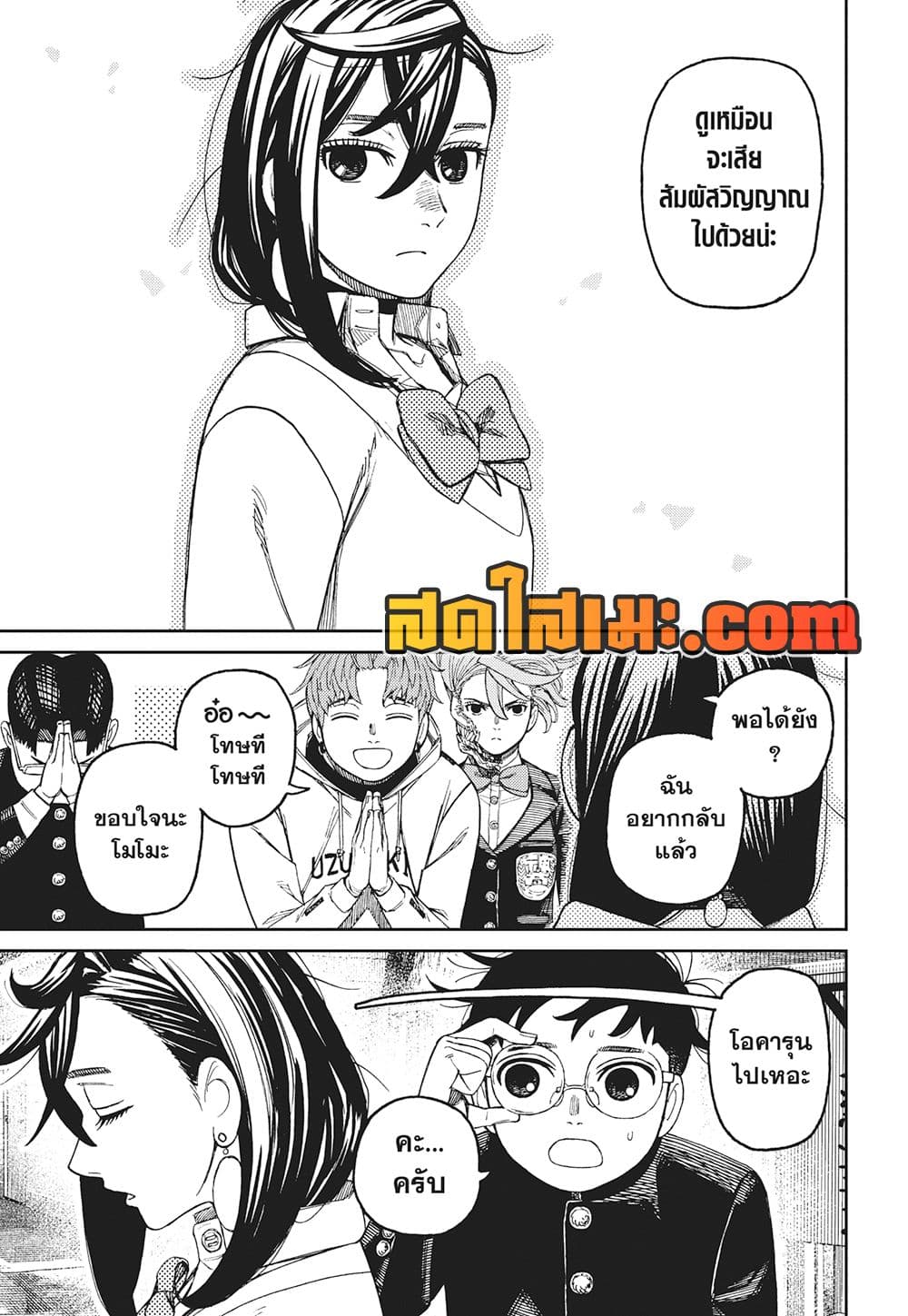 Dandadan page 15