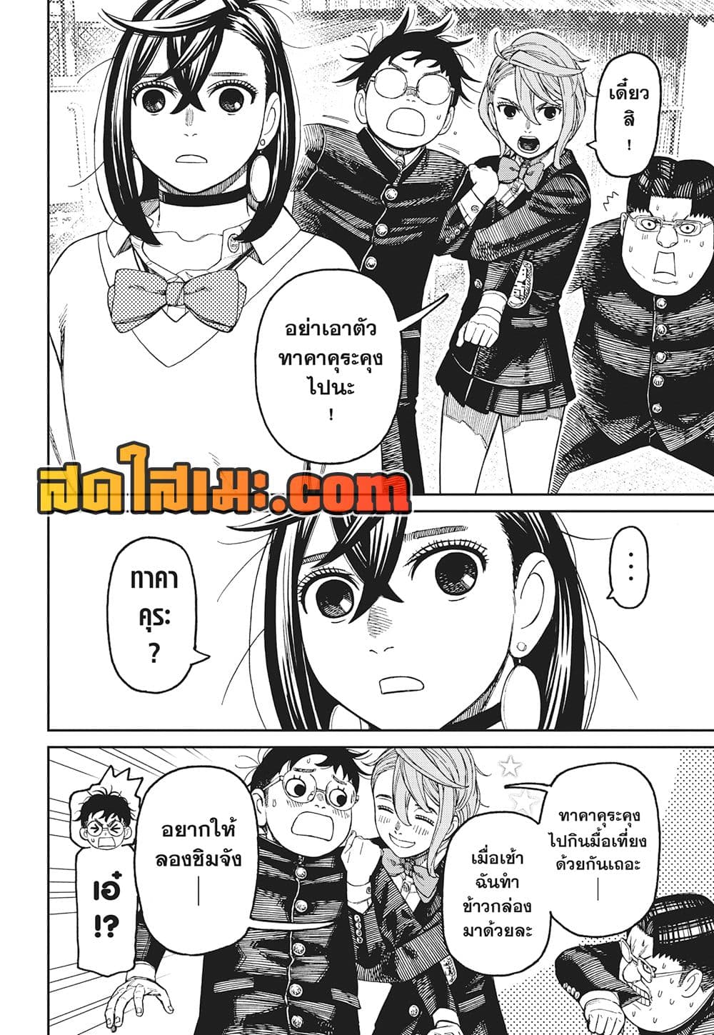 Dandadan page 16