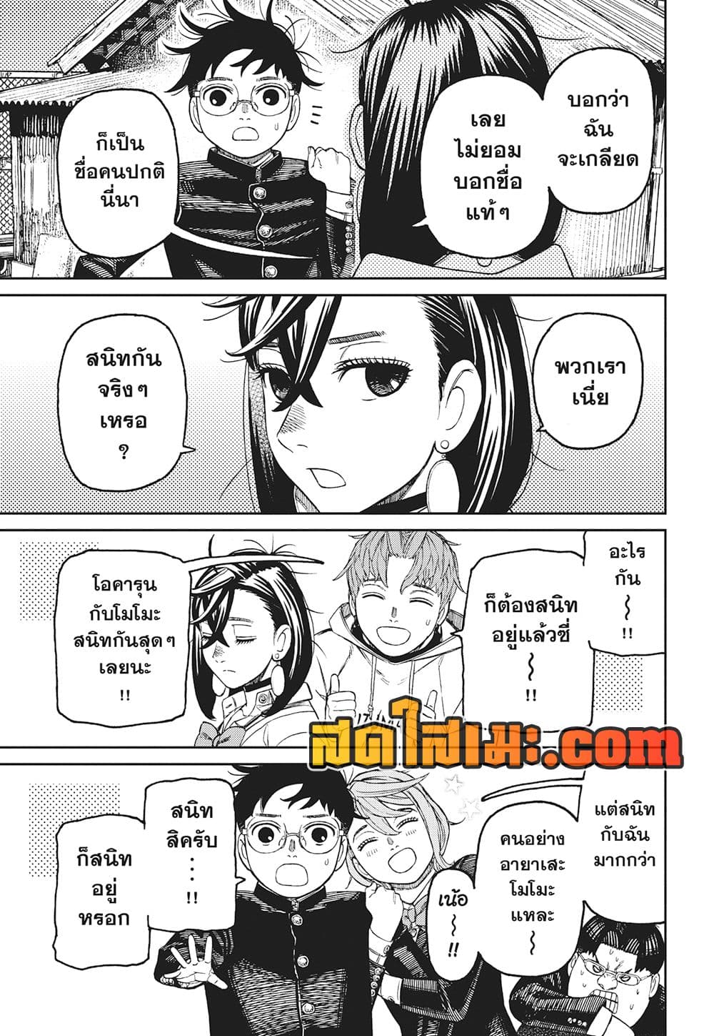 Dandadan page 17