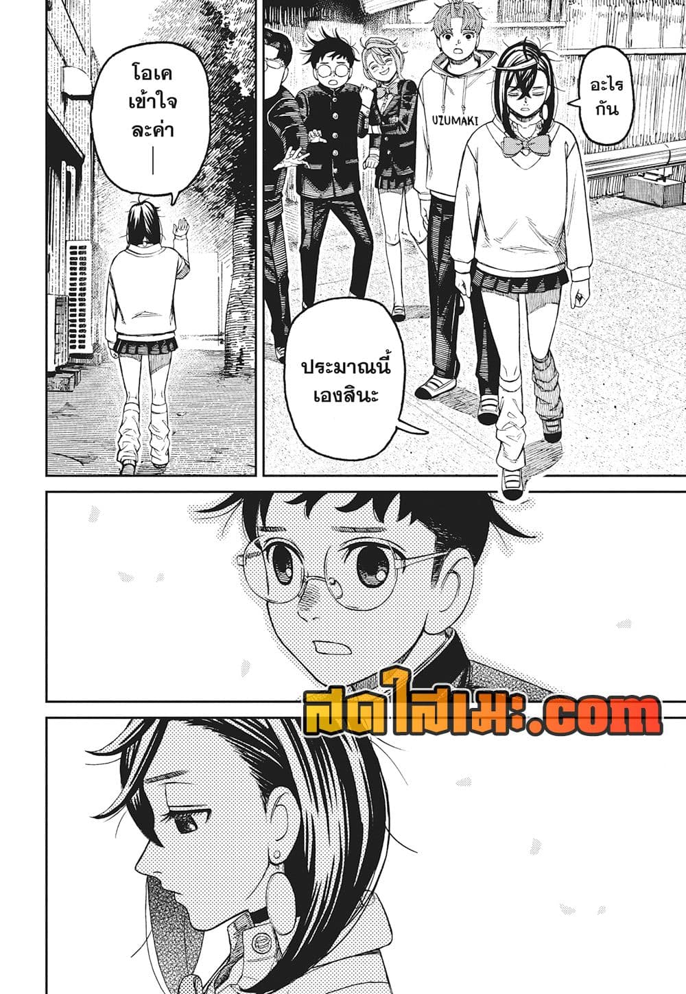 Dandadan page 18