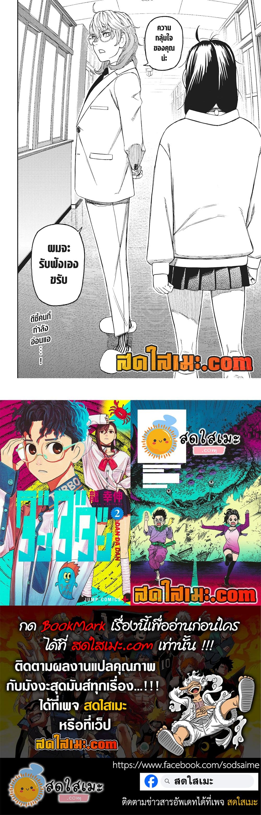 Dandadan page 20