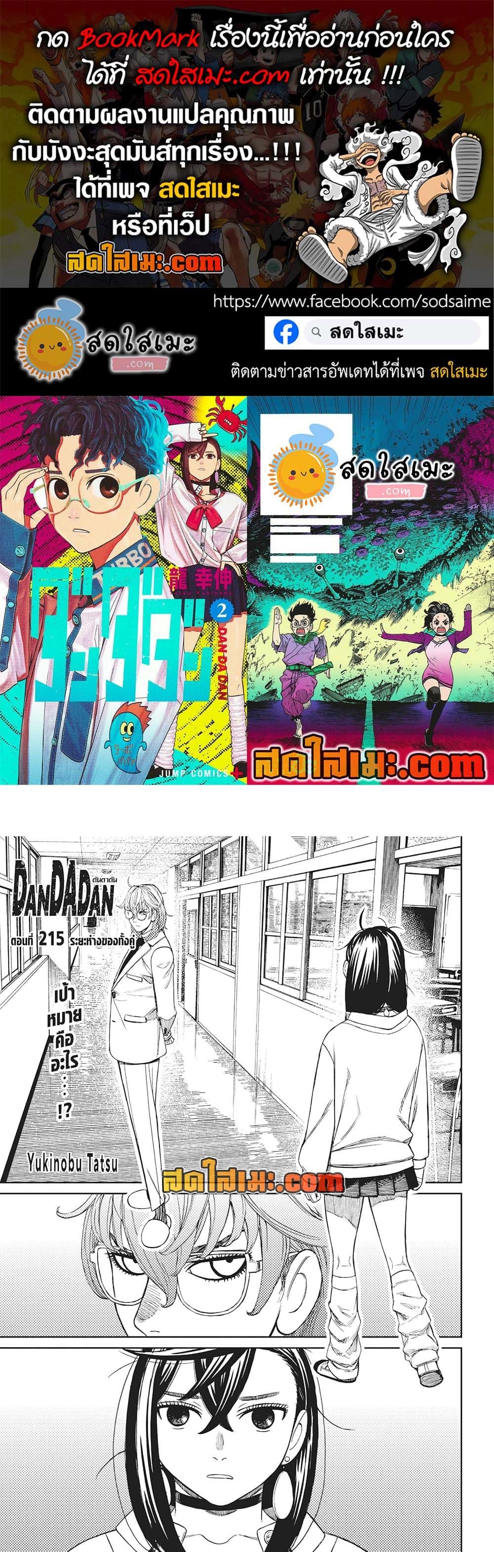 Dandadan page 1