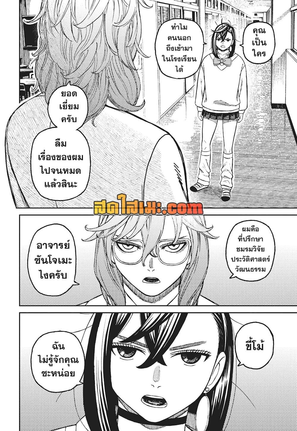 Dandadan page 2