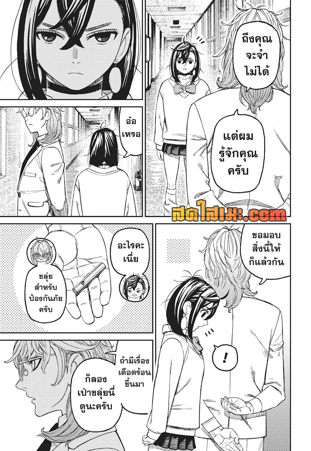 Dandadan page 3