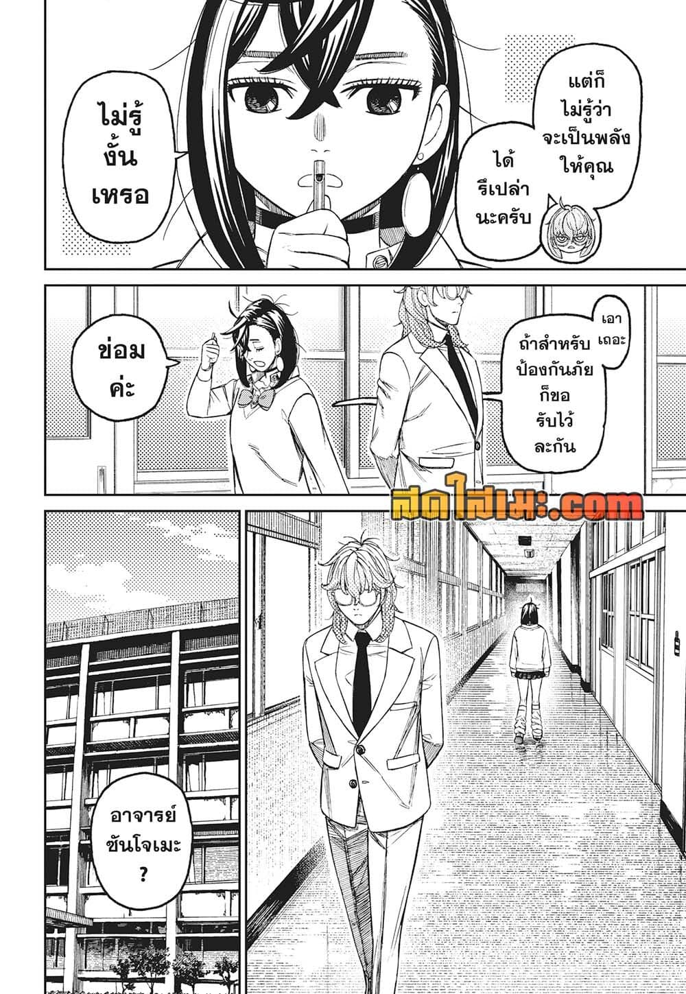 Dandadan page 4