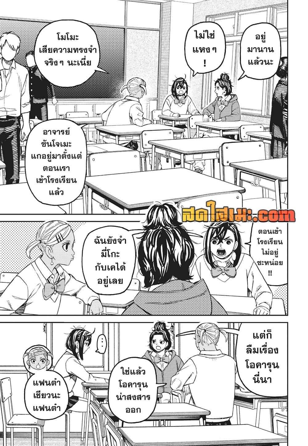 Dandadan page 5