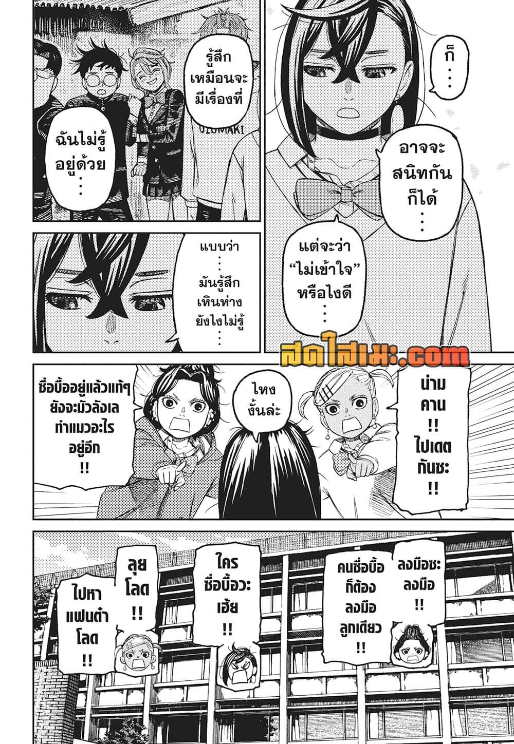 Dandadan page 6