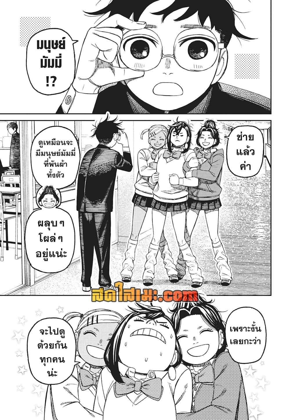 Dandadan page 7