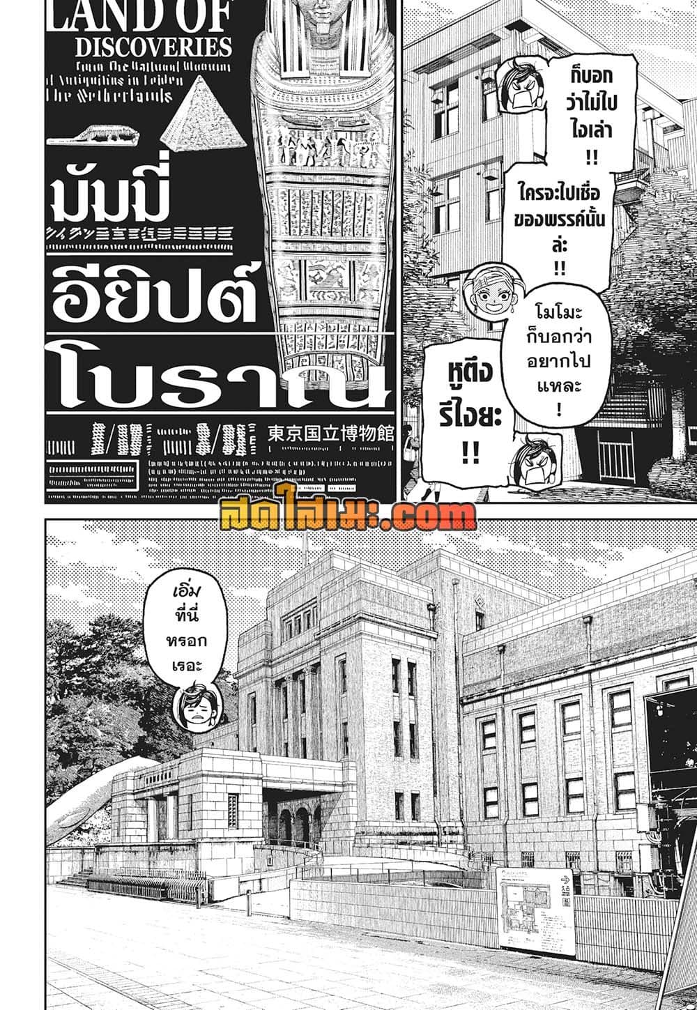 Dandadan page 8