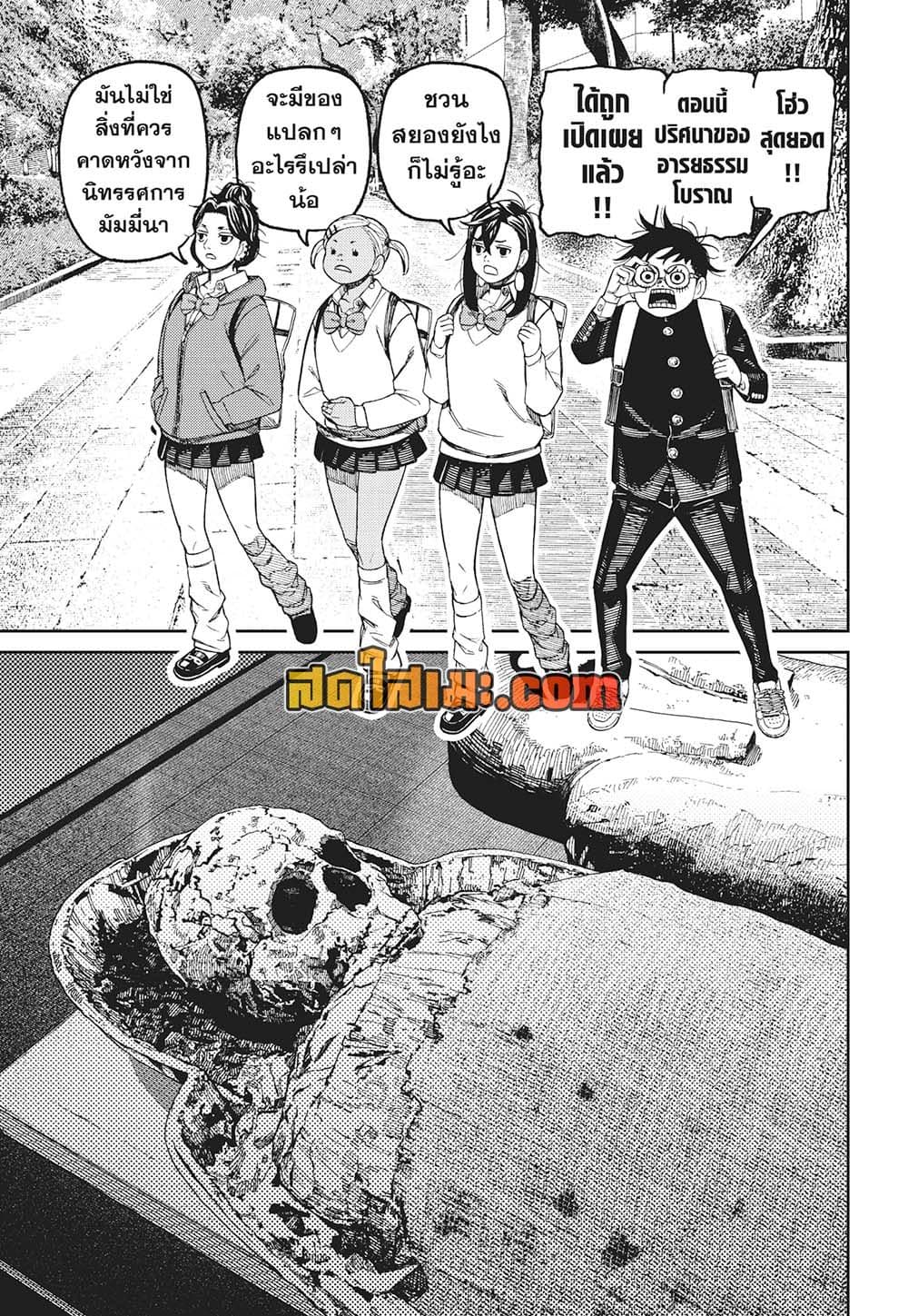 Dandadan page 9