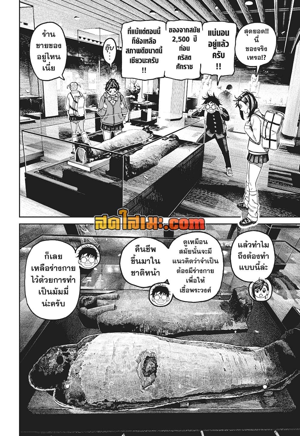 Dandadan page 10