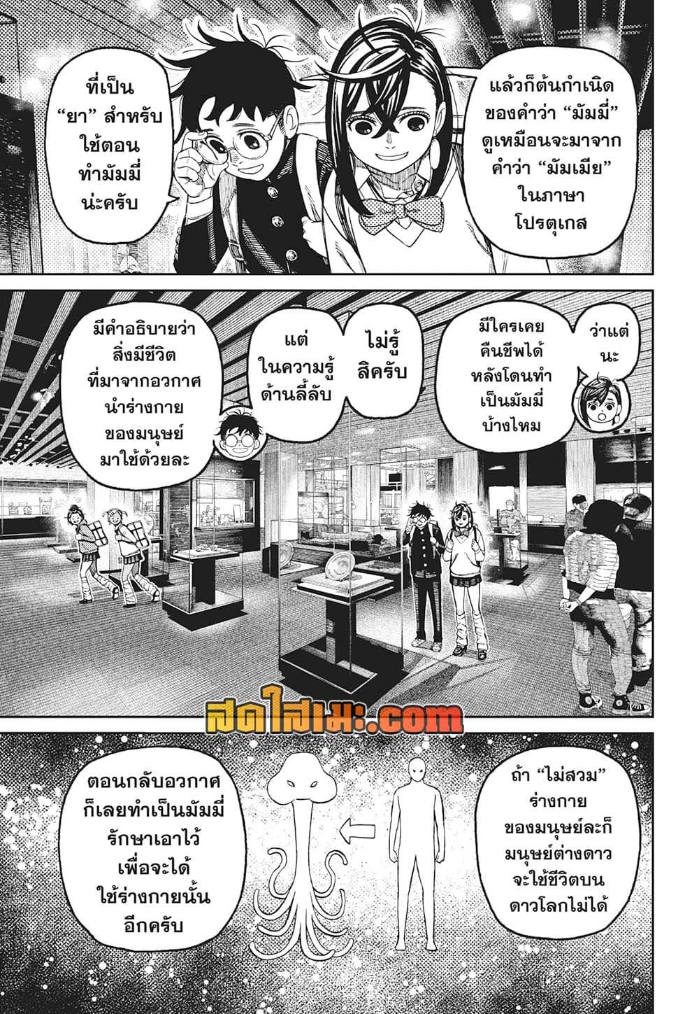 Dandadan page 11