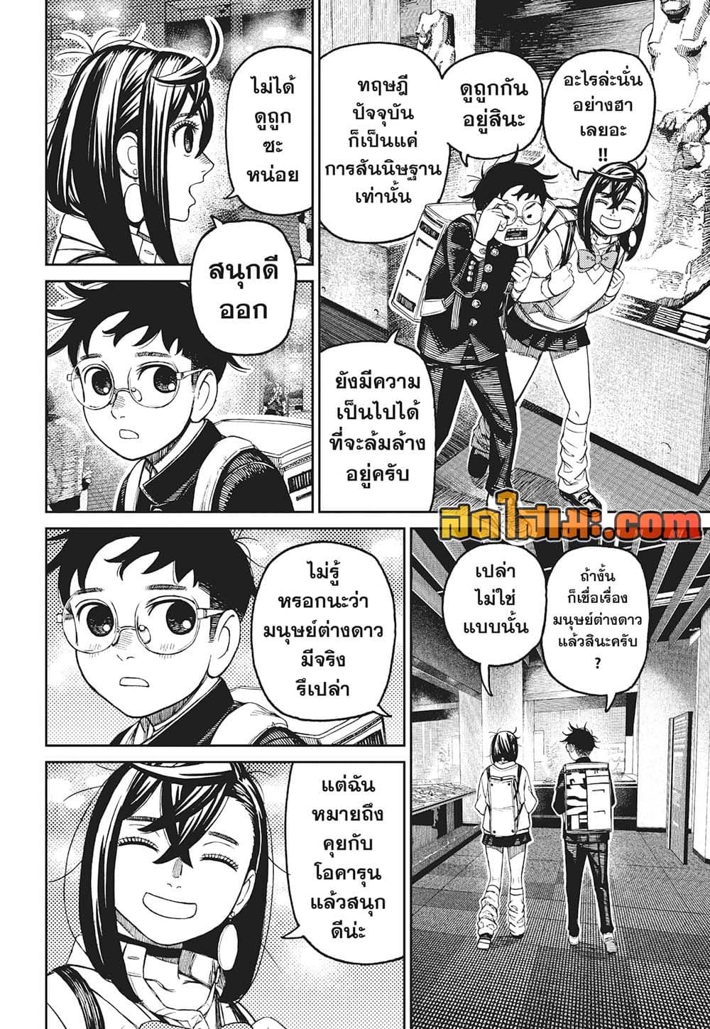Dandadan page 12