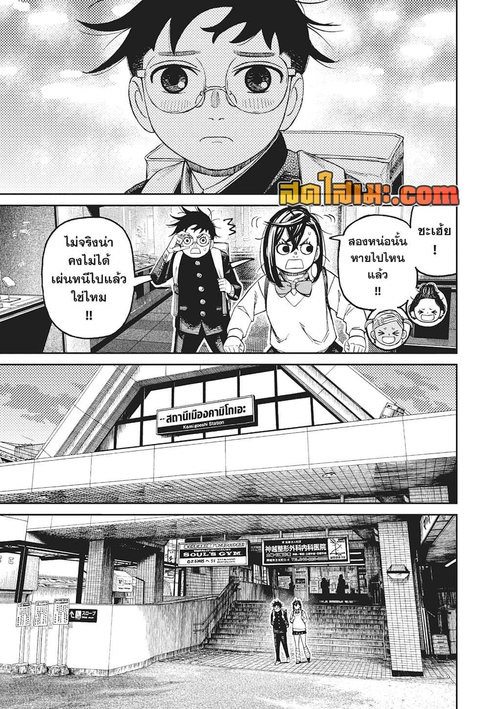 Dandadan page 13