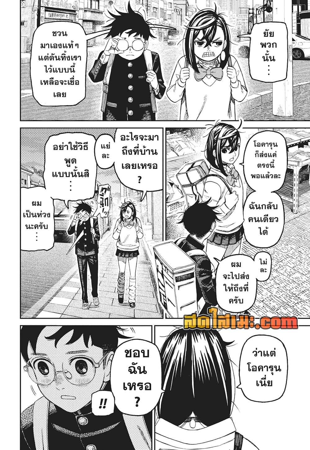 Dandadan page 14